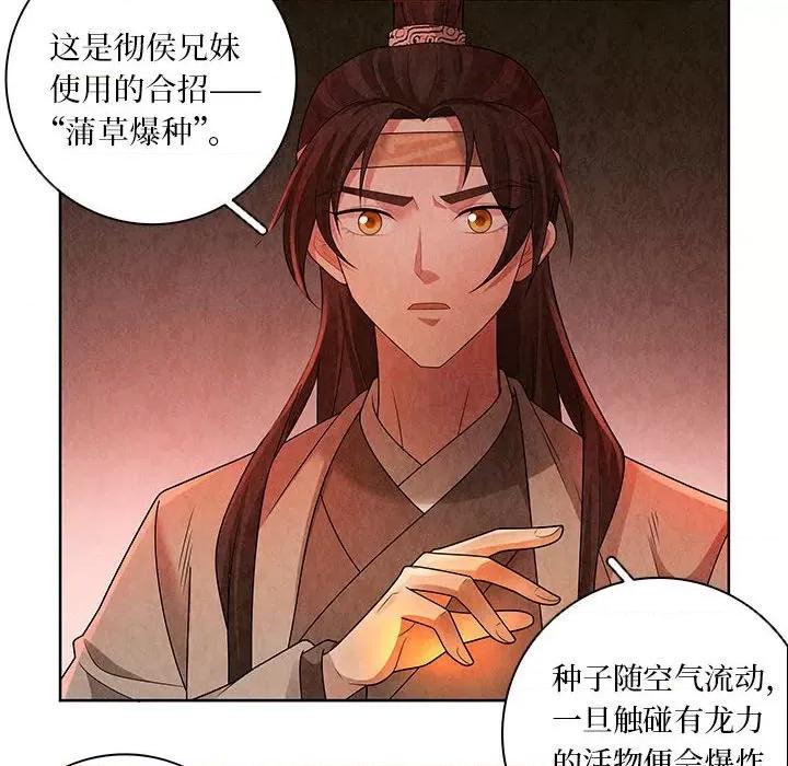 龙俦纪 龙俦纪第 129 话 第28页