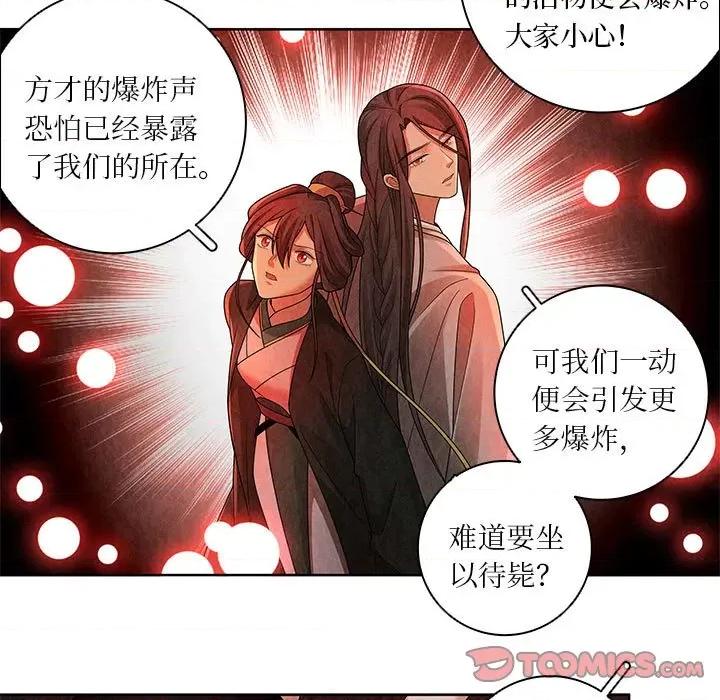 龙俦纪 龙俦纪第 129 话 第29页