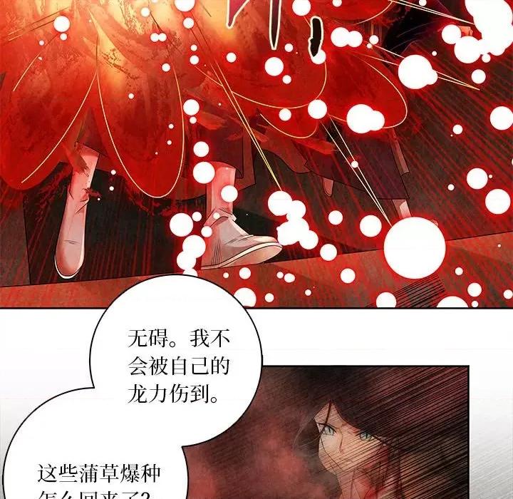 龙俦纪 龙俦纪第 129 话 第34页