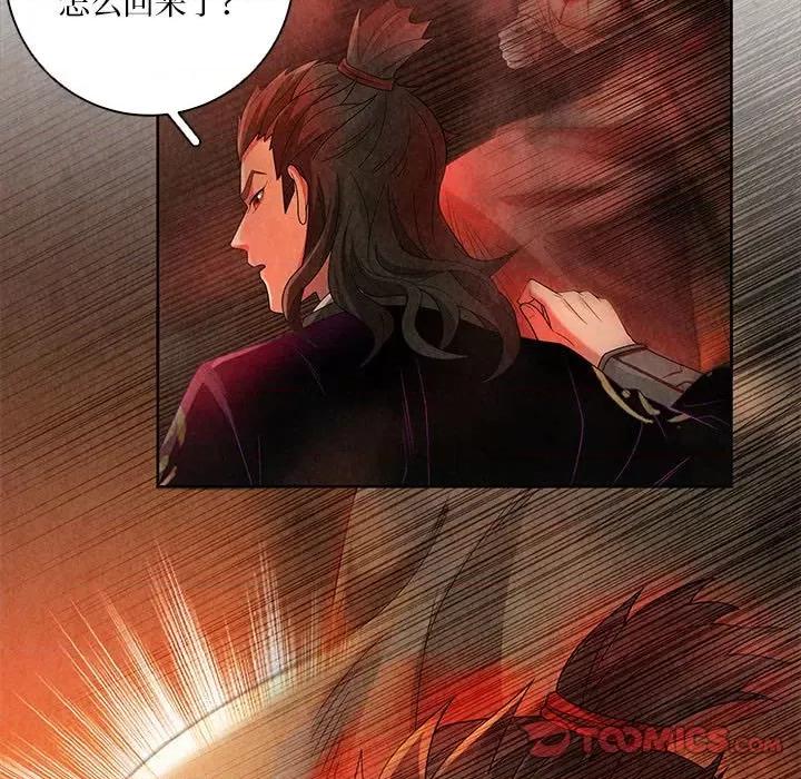 龙俦纪 龙俦纪第 129 话 第35页