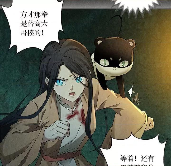龙俦纪 龙俦纪第 129 话 第40页