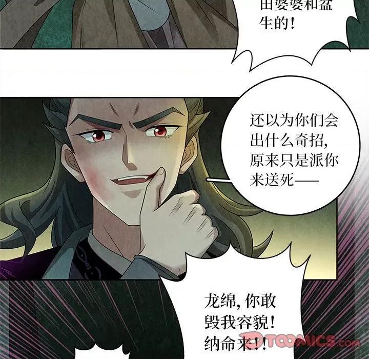 龙俦纪 龙俦纪第 129 话 第41页