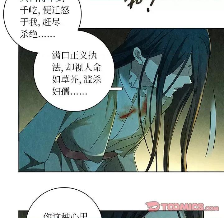 龙俦纪 龙俦纪第 130 话 第10页