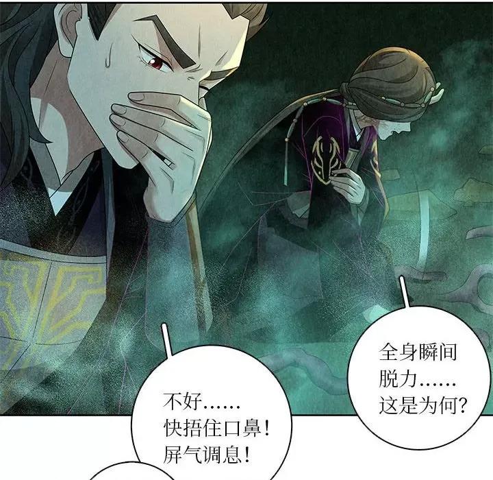 龙俦纪 龙俦纪第 130 话 第30页