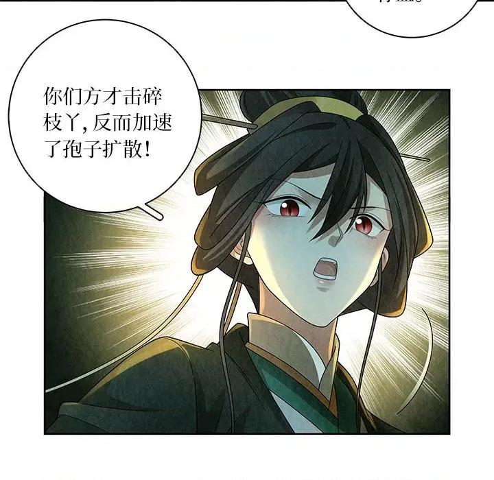 龙俦纪 龙俦纪第 130 话 第32页