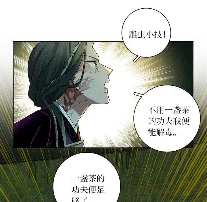 龙俦纪 龙俦纪第 130 话 第33页