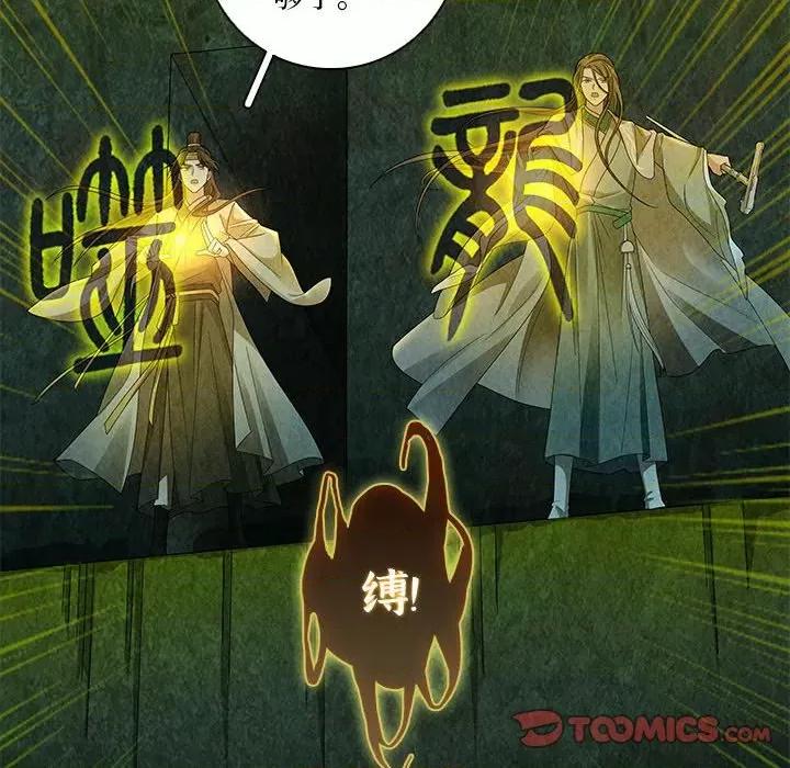 龙俦纪 龙俦纪第 130 话 第34页