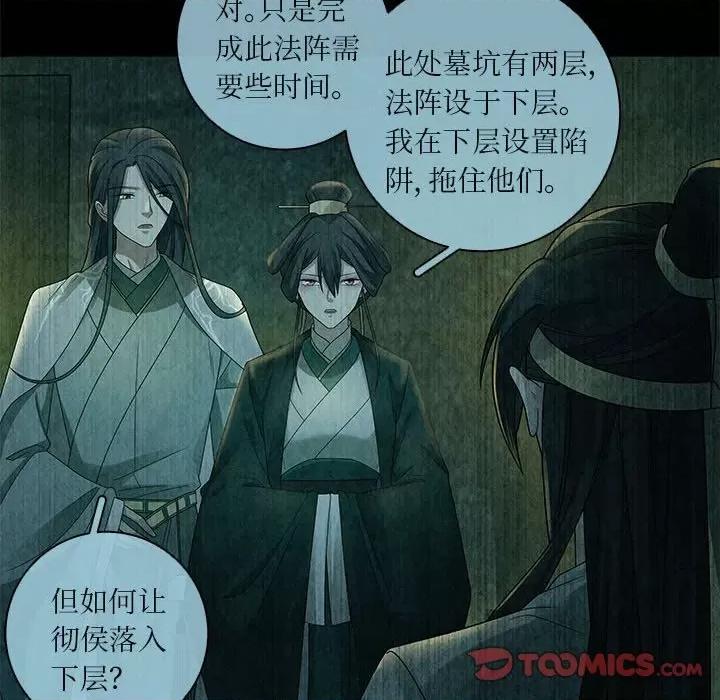 龙俦纪 龙俦纪第 130 话 第40页