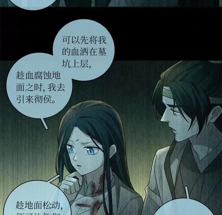 龙俦纪 龙俦纪第 130 话 第41页