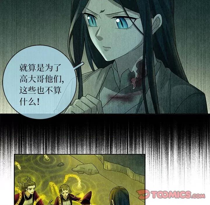 龙俦纪 龙俦纪第 130 话 第43页