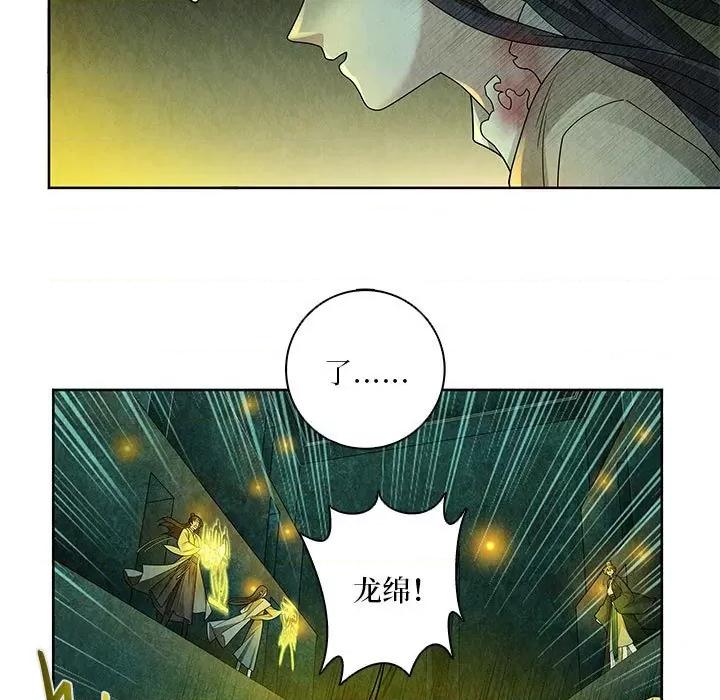 龙俦纪 龙俦纪第 130 话 第45页