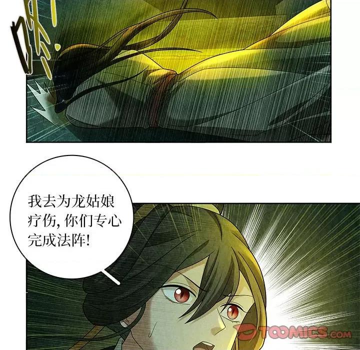 龙俦纪 龙俦纪第 130 话 第46页