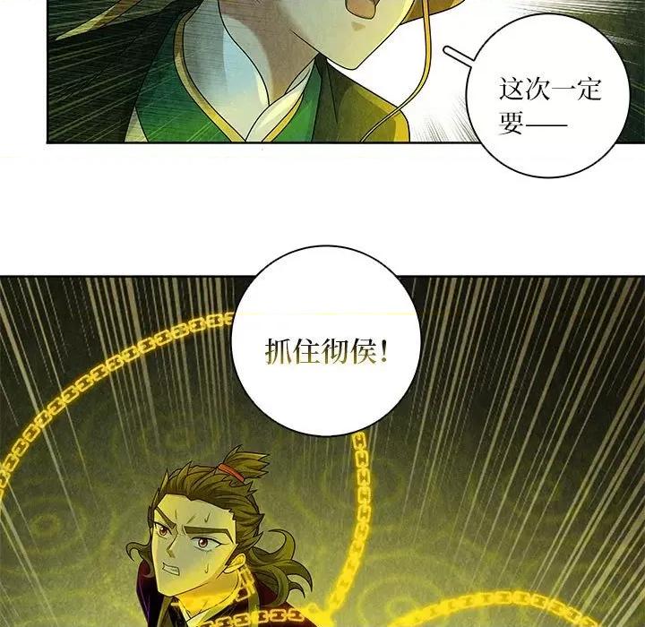 龙俦纪 龙俦纪第 130 话 第47页