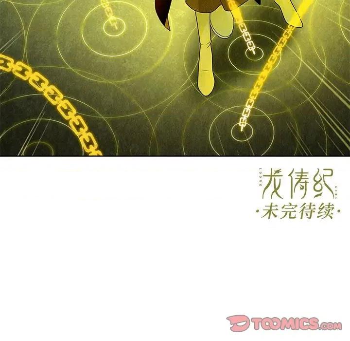 龙俦纪 龙俦纪第 130 话 第49页