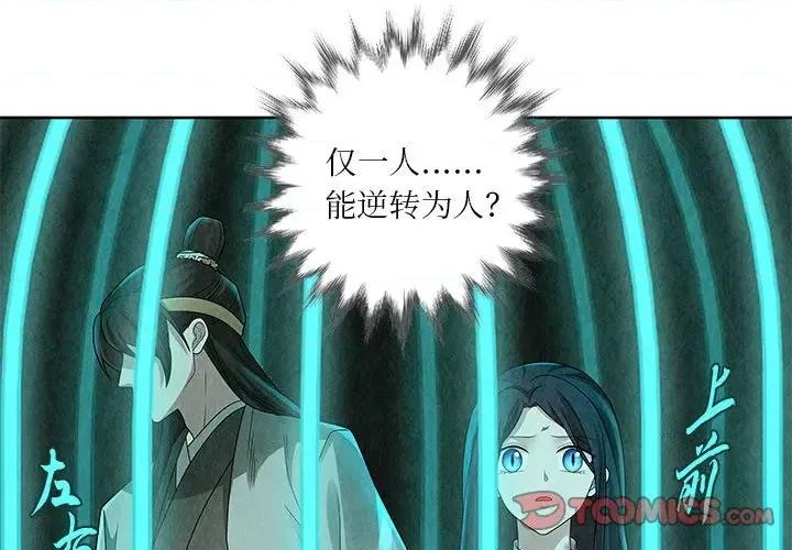 龙俦纪 龙俦纪第 132 话 第1页