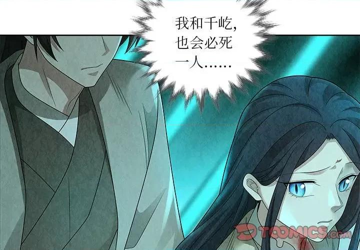 龙俦纪 龙俦纪第 132 话 第3页