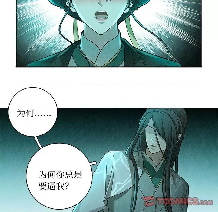 龙俦纪 龙俦纪第 132 话 第11页
