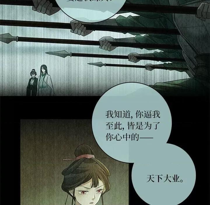 龙俦纪 龙俦纪第 132 话 第16页