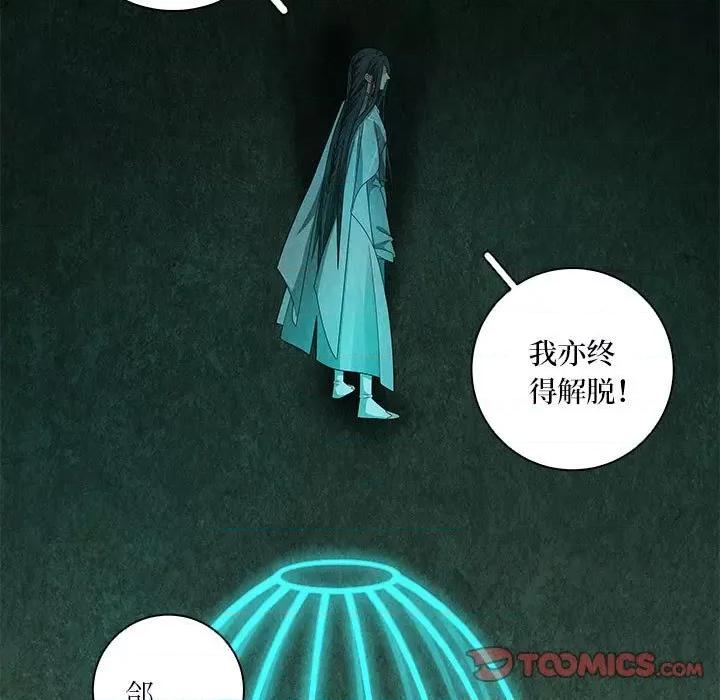 龙俦纪 龙俦纪第 132 话 第21页