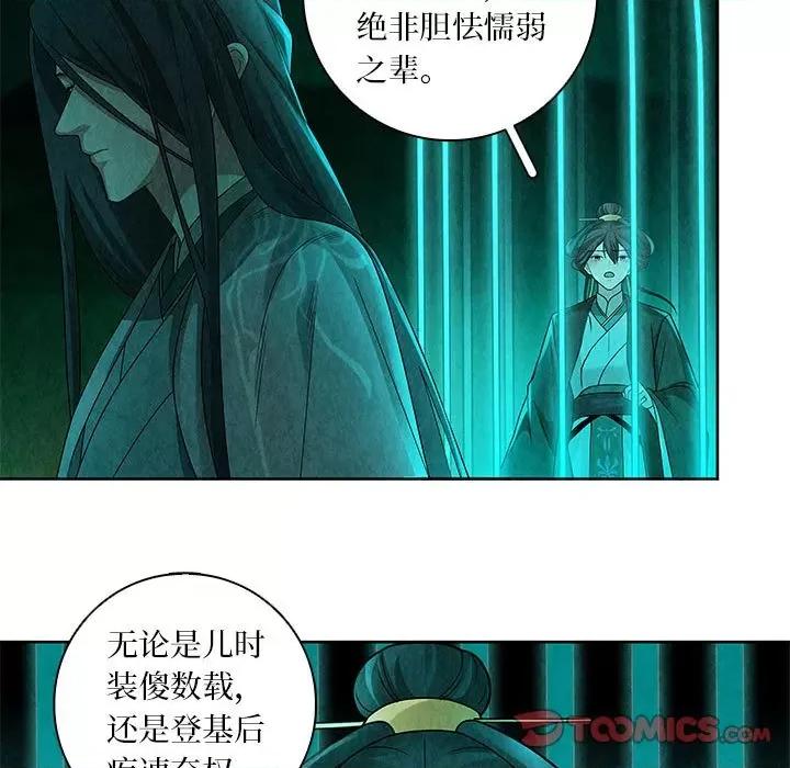 龙俦纪 龙俦纪第 132 话 第23页
