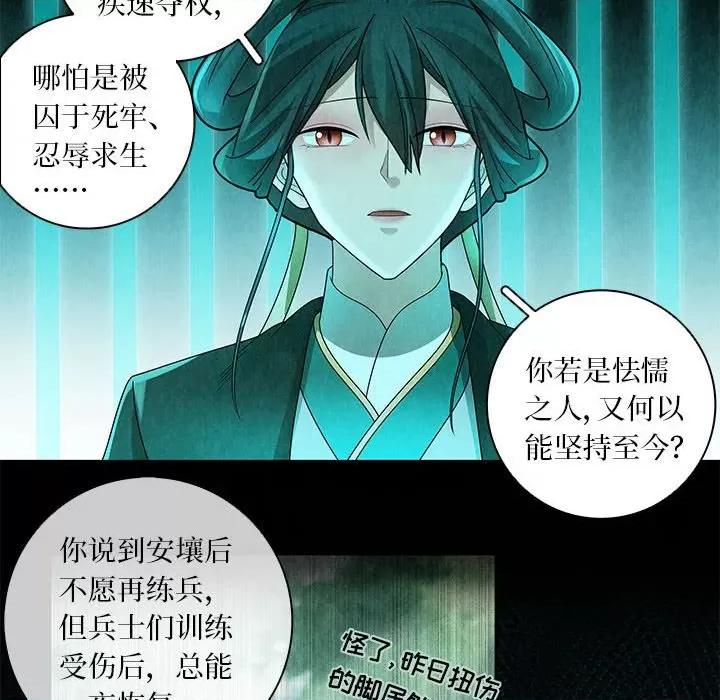 龙俦纪 龙俦纪第 132 话 第24页