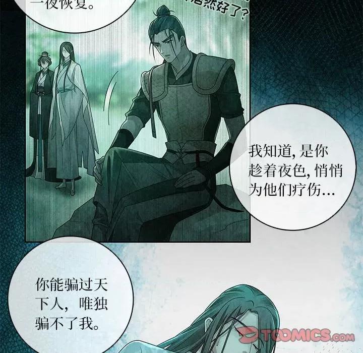 龙俦纪 龙俦纪第 132 话 第25页
