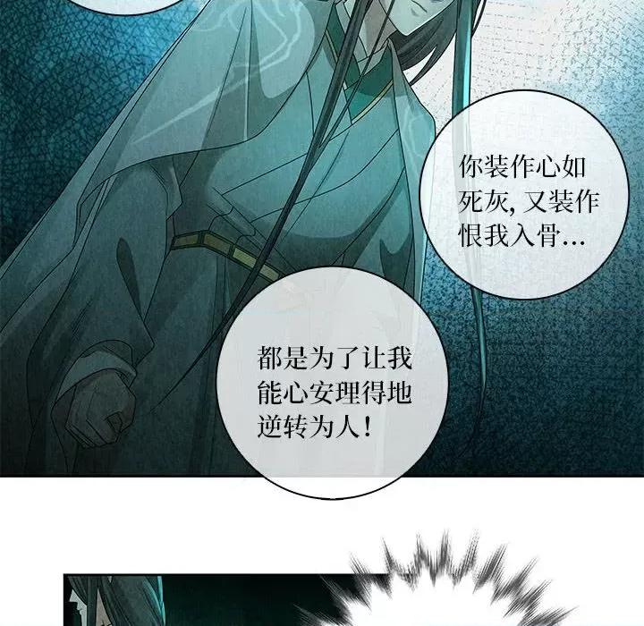 龙俦纪 龙俦纪第 132 话 第26页