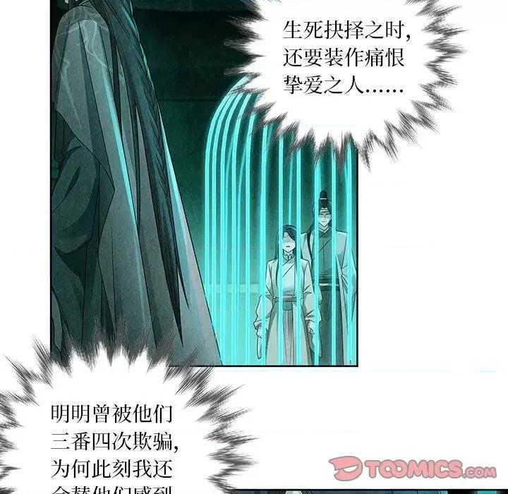 龙俦纪 龙俦纪第 132 话 第27页
