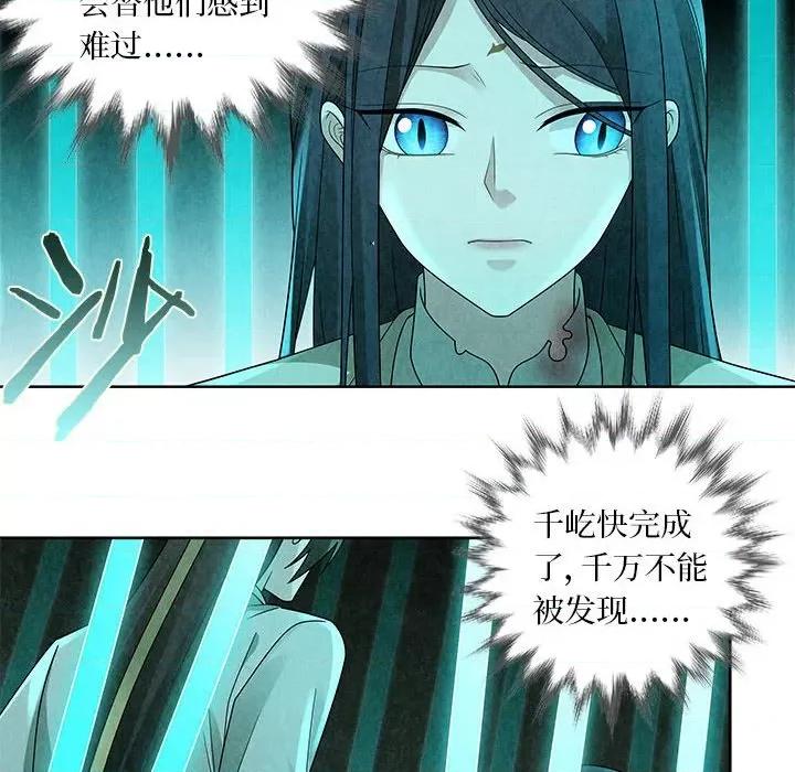 龙俦纪 龙俦纪第 132 话 第28页