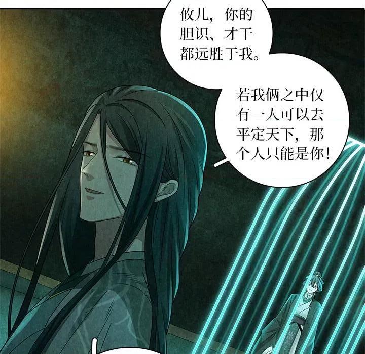 龙俦纪 龙俦纪第 132 话 第30页