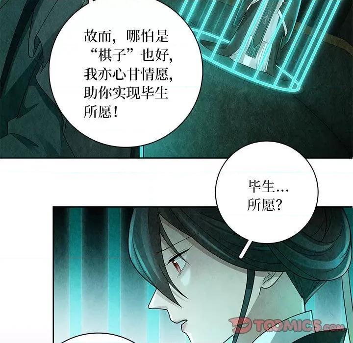 龙俦纪 龙俦纪第 132 话 第31页