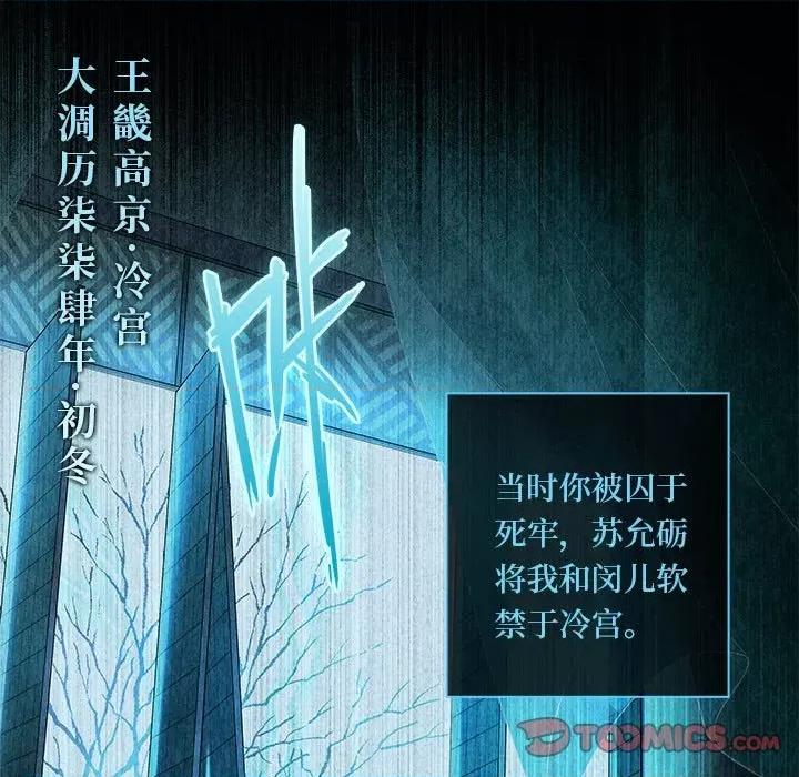 龙俦纪 龙俦纪第 132 话 第33页