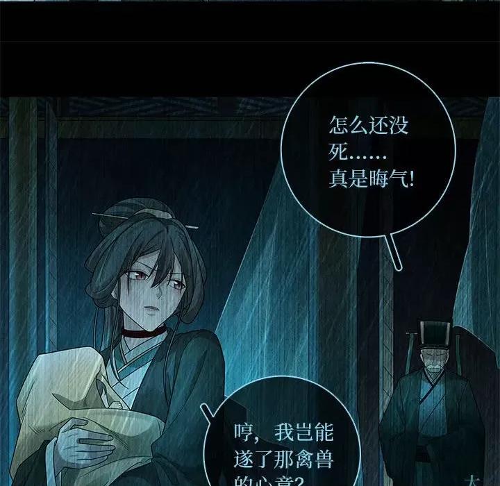 龙俦纪 龙俦纪第 132 话 第36页
