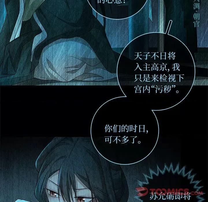 龙俦纪 龙俦纪第 132 话 第37页