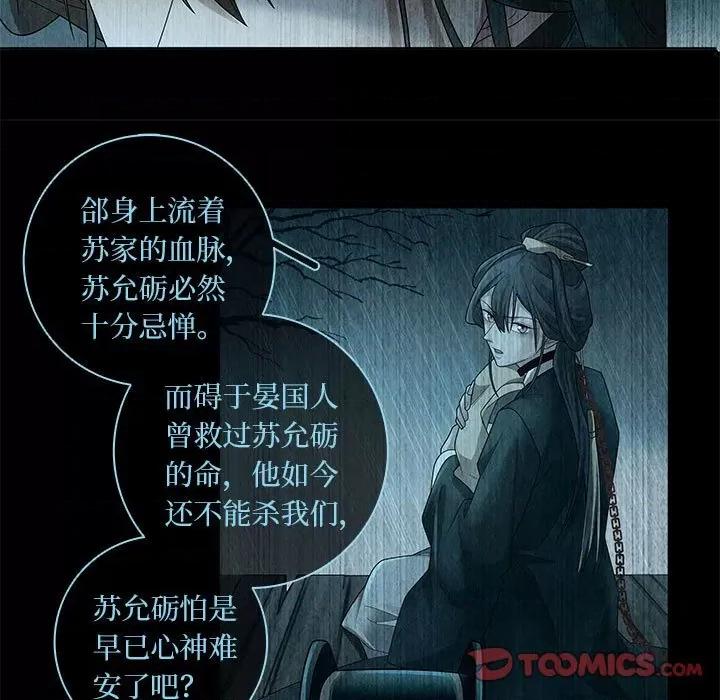 龙俦纪 龙俦纪第 132 话 第39页