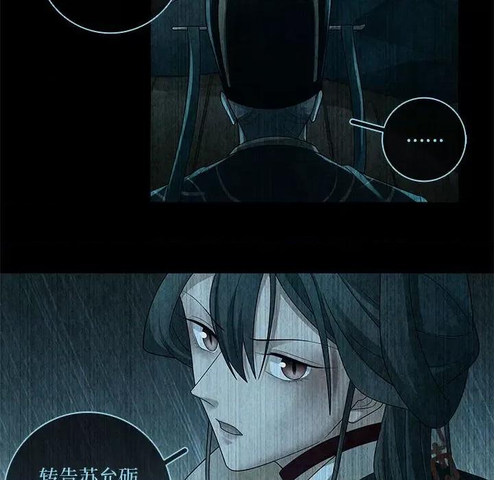 龙俦纪 龙俦纪第 132 话 第40页