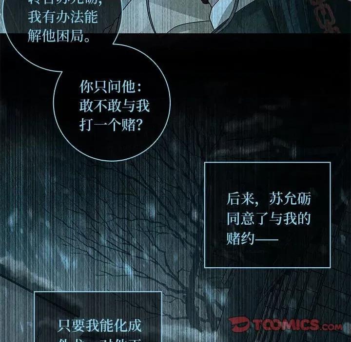 龙俦纪 龙俦纪第 132 话 第41页