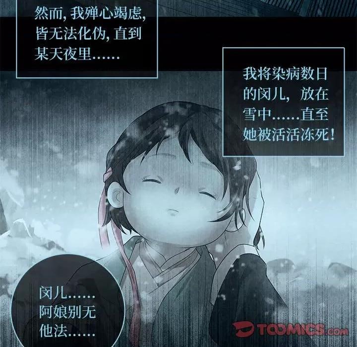 龙俦纪 龙俦纪第 132 话 第43页