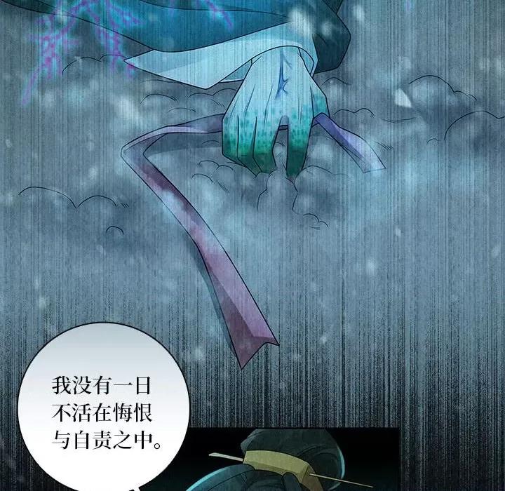 龙俦纪 龙俦纪第 132 话 第46页