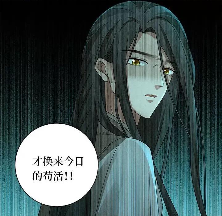龙俦纪 龙俦纪第 132 话 第48页