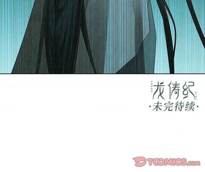 龙俦纪 龙俦纪第 132 话 第49页