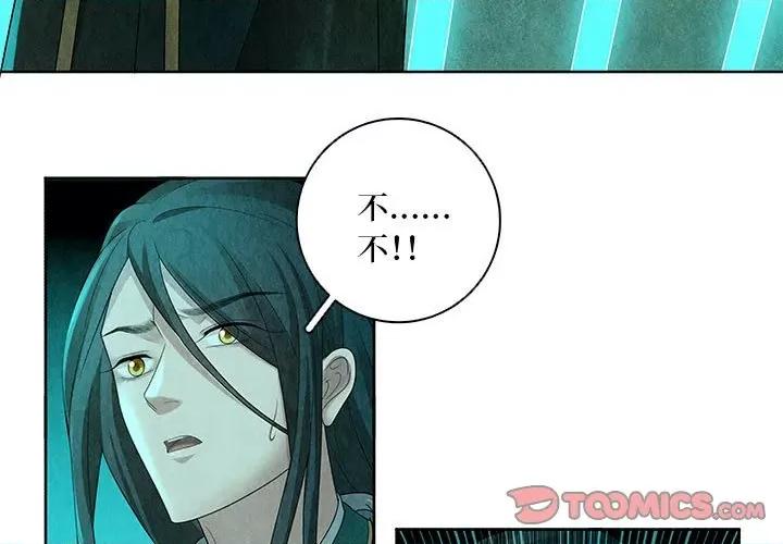 龙俦纪 龙俦纪第 133 话 第3页