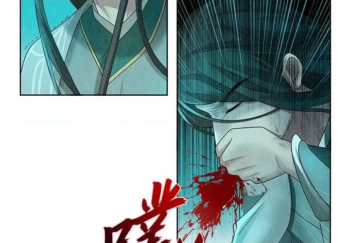 龙俦纪 龙俦纪第 133 话 第4页
