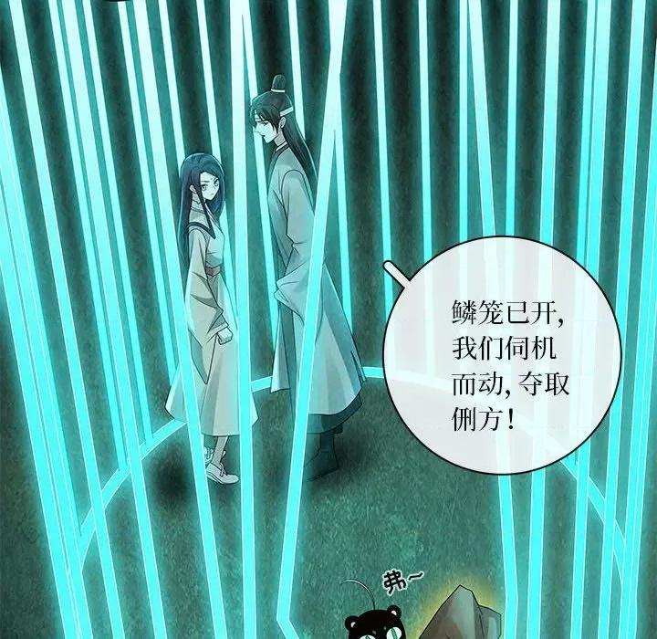 龙俦纪 龙俦纪第 133 话 第10页