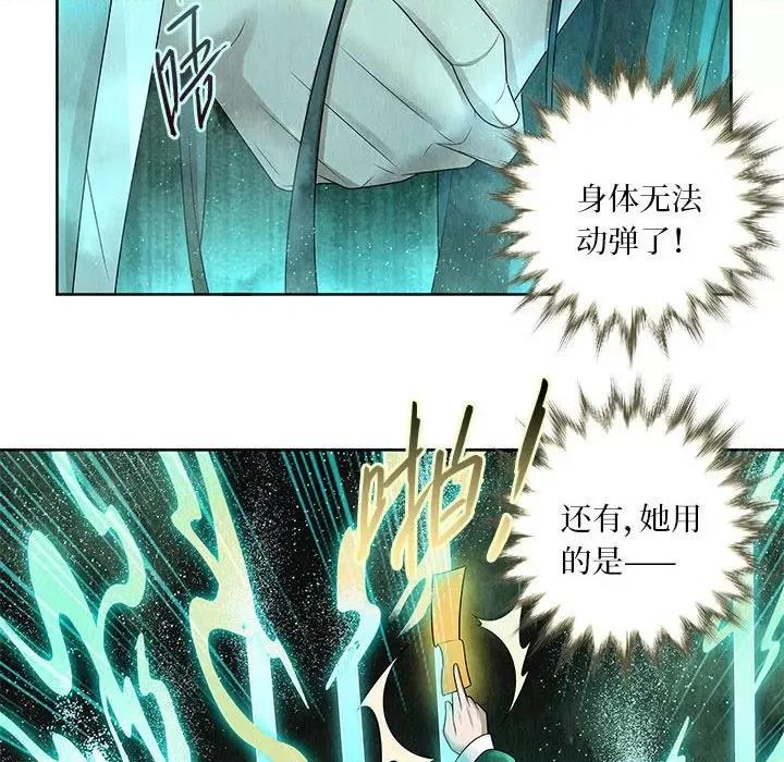 龙俦纪 龙俦纪第 133 话 第14页