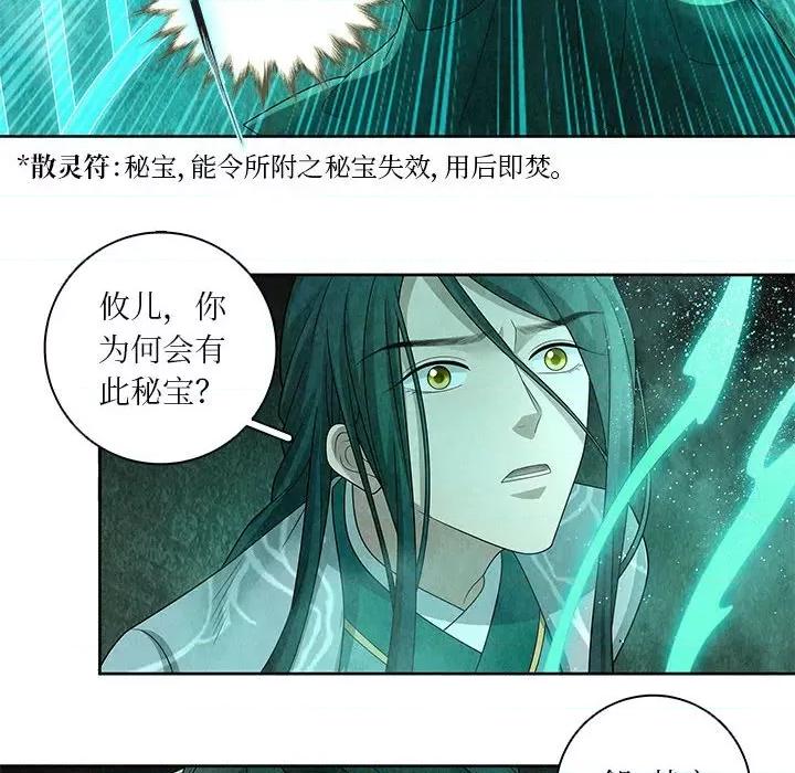 龙俦纪 龙俦纪第 133 话 第16页