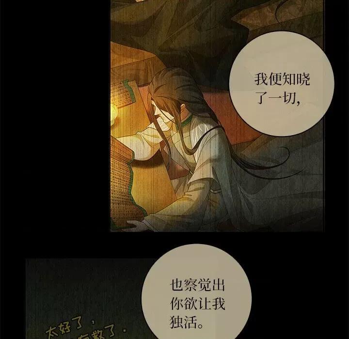 龙俦纪 龙俦纪第 133 话 第18页