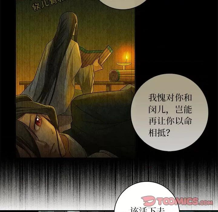 龙俦纪 龙俦纪第 133 话 第19页