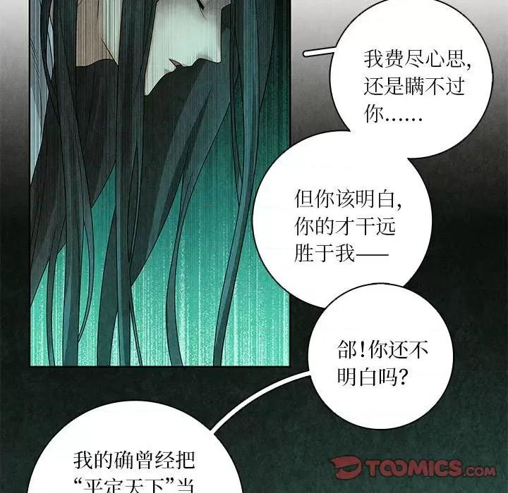 龙俦纪 龙俦纪第 133 话 第21页