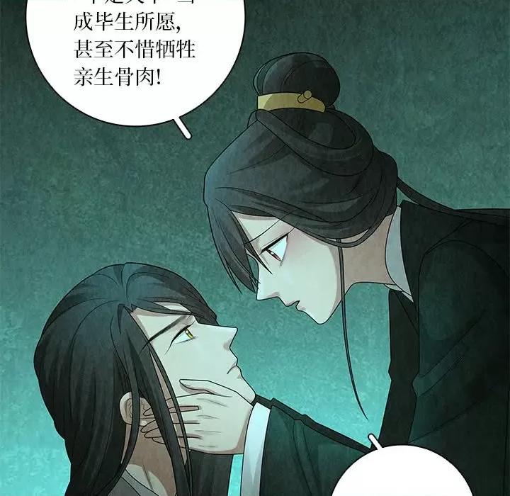龙俦纪 龙俦纪第 133 话 第22页